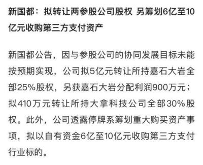 新國(guó)都豪擲10億收購支付牌照，科技硬件巨頭加速布局金融科技