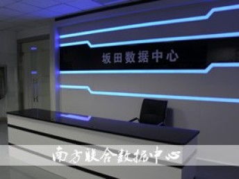 全面解析 BGP多線高防服務器租用、托管與廣州網站建設推廣及金盾防火墻應用